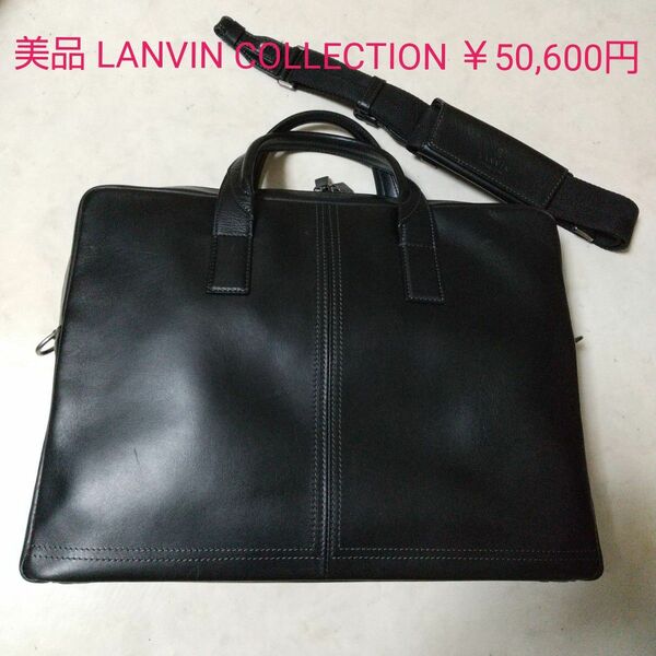 美品 LANVIN COLLECTION サントル レザー ランバン コレクション ブリーフケース 日本製 