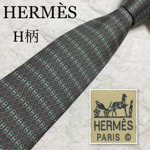 ■表側美品■HERMES エルメス　ネクタイ　H柄　金具　紐　シルク100% フランス製