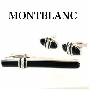 ■希少■MONTBLANC モンブラン　タイピン&カフス　セット　ドイツ製　ブラック×シルバー金具　ビジネス
