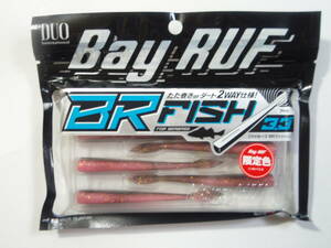 ★1円～限定カラー！巻きとダートの2WAY対応！DUO BayRUF BR FISH 3.3” デュオ ベイルーフ BRフィッシュ 3.3インチ 未使用品