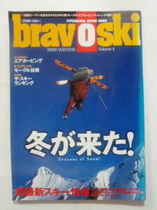 ★希少！レトロ！もっと知りたいエアカービング ザ・スキーランキング bravoski ブラボースキー 2000 Vol.4 双葉社 中古品