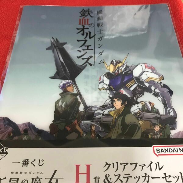 ガンダム 一番くじ　H賞　鉄血のオルフェンズ　三日月　オルガ　クリアファイル　ステッカーセット