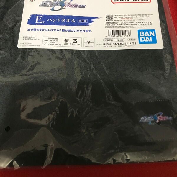ガンダム SEEDフリーダム 一番くじ E賞 ハンドタオル