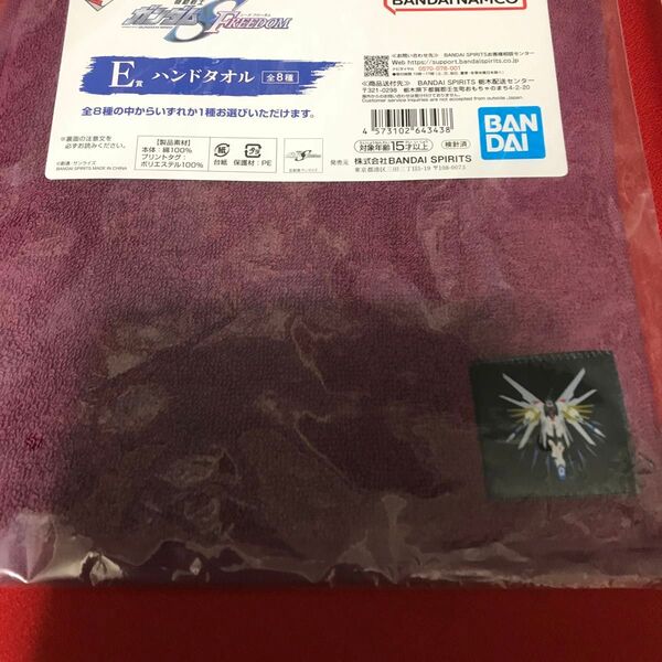 ガンダム SEEDフリーダム 一番くじ E賞 ハンドタオル フリーダム