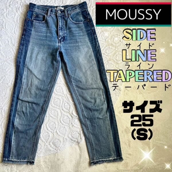 MOUSSY SIDE LINE TAPERED インディゴ サイドライン S デニムパンツ レギュラーテーパード