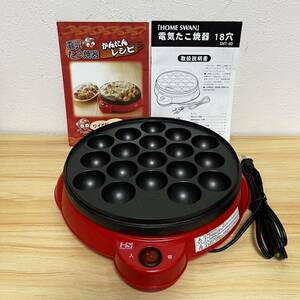 電気たこ焼き器