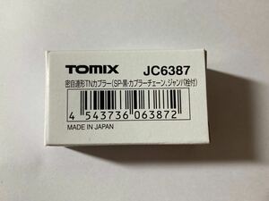 TOMIX JC6387 密自連形TNカプラー (SP・黒・カプラーチェーン、ジャンパ栓付) (1個入り)