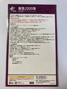 ジオマトリックス　阪急2000系　種別表示インレタ　社紋