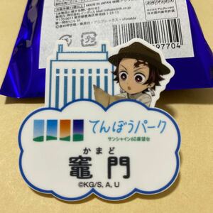 鬼滅の刃 サンシャインシティ トレーディング展望台ネームバッジ 竈門炭治郎 検索用#ハロウィン#クリスマス#正月#バレンタイン