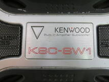 STD84 音出しOK ケンウッド チューンアップ サブウーファー/KENWOOD KSC-SW1 MAX150W/アンプ内蔵サブウーハー/本体のみ　※リモコン無 _画像3