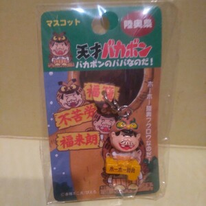 新品　天才バカボン　陸奥限定　マスコット　茶色い　フクロウ　バージョン　ご当地 ストラップ 根付け　①