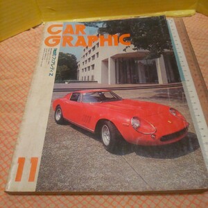 昭和51年 11 カーグラフィック　昭和レトロ　雑誌　CAR GRAPHIC　同梱不可