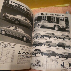 昭和51年 9 カーグラフィック 雑誌 昭和レトロ シビック フロンテ ギャランの画像8