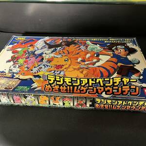 美品　デジモンアドベンチャー　めざせムゲンマウテン　デジモン　バンダイ 当時物 BANDAI