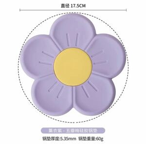 シリコン　断熱マット　かわいい　花　鍋敷き　フラワー　コースター　キッチン用品　17.5cm　紫