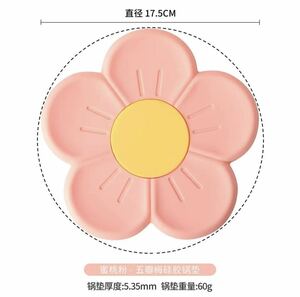 シリコン　断熱マット　かわいい　花　鍋敷き　フラワー　コースター　キッチン用品　17.5cm　ピンク