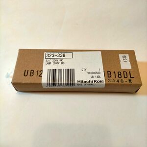 【新品未使用】日立工機 HIKOKI■品番323-339■Hitachi Koki■ランプ (100V 9W)■UB14DL