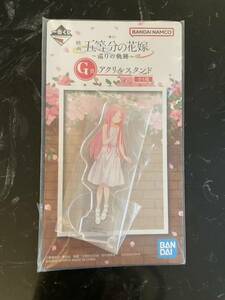 新品　一番くじ　映画五等分の花嫁　巡りの軌跡　G賞　アクリルスタンド　①