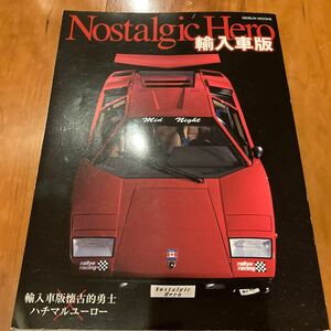 ノスタルジックヒーロー輸入車版　輸入車版懐古的勇士×ハチマルユーロー●特別掲載ウルフ・カウンタック （ＧＥＩＢＵＮ　ＭＯＯＫＳ）