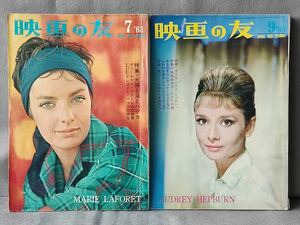 □ 映画の友　2冊セット　1963年7月号・9月号