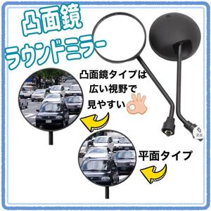 【送料無料】【匿名配送】ラウンドミラー 自転車 バイク ミラー バックミラー 凸面鏡