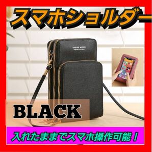 黒 ミニ スマホ ポシェット　スマホポーチ お財布 一体型