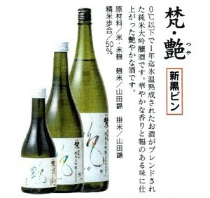 ★梵　艶　純米大吟醸　１８００ｍｌ★　地元から直送！