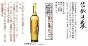 ★梵　夢は正夢　１０００ｍｌ★　お祝いに最適！　ゴージャス！