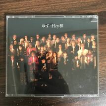 (B477)帯付 中古CD100円 ゆず　Hey和_画像2