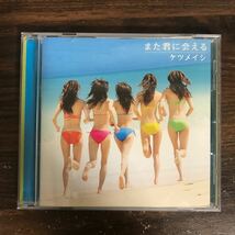 (B483)帯付 中古CD100円 ケツメイシ また君に会える_画像1