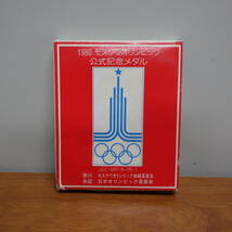 1980 モスクワオリンピック 公式記念メダル 金メダル_画像1
