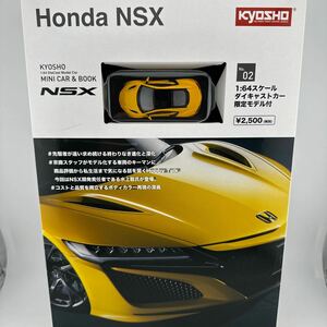 1/64 京商 ファミリーマート限定　ミニカー＆ブック　第2弾　ホンダ　NSX 黄　イエロー