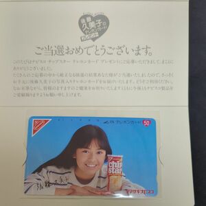 後藤久美子　テレホンカード