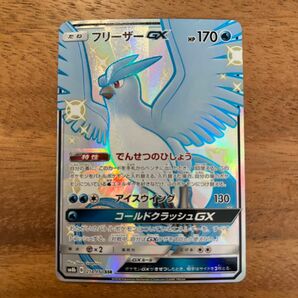 フリーザーGX SSR ポケモンカード　ウルトラシャイニーGX