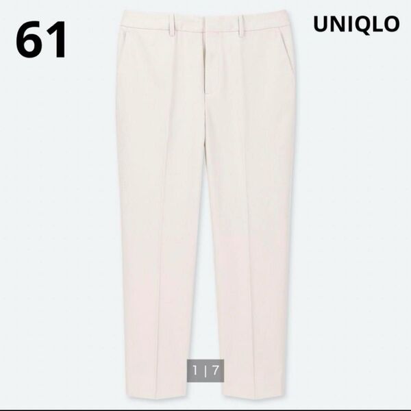 【1030】UNIQLO イージーケアストレッチクロップドパンツ 61 ストレッチ ユニクロ パンツ UNIQLO