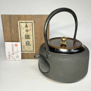 未使用 南部鉄瓶 文秀堂造 銅蓋 霰鉄瓶 釜師名人 共箱破損 煎茶道具 茶道具 鉄瓶