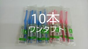 10本セット歯科医院専用ワンタフト歯ブラシレギュラー　ふつう（やわらかめに変更可能）