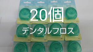 20個セット　歯科専売　Ciフロス　フッ素加工・ミントワックス 40m