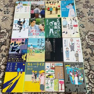 ★重松清選べる文庫4冊★ きみの友だち、とんび、カレーライス、せんせい、一人っ子同盟、きよしこ、ルビィ、ビタミンＦ、ステップ、他★