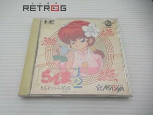 らんま１／２捕らわれの花嫁 PCエンジン PCE CD-ROM2