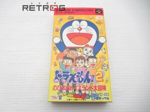 ドラえもん２　のび太のトイズランド大冒険 スーパーファミコン SFC スーファミ