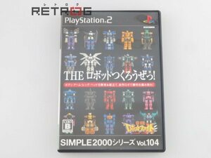 Theロボットつくろうぜっ！激闘ロボットファイト PS2