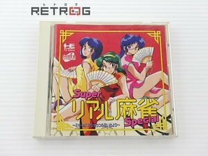 スーパーリアル麻雀スペシャル PCエンジン PCE SUPER CD-ROM2