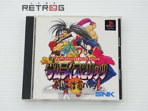 サムライスピリッツ剣客指南パック PS1