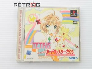 テトリスwithカードキャプターさくら エターナルハート PS1