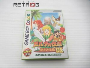 ゼルダの伝説 夢をみる島ＤＸ（カラー対応） ゲームボーイ GB