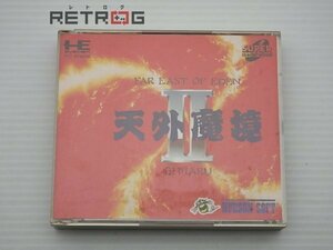 天外魔境Ⅱ PCエンジン PCE SUPER CD-ROM2