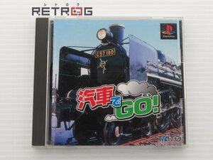 汽車でＧＯ！ PS1