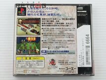 三國志孔明伝（コーエーＢＥＳＴ） PS1_画像2