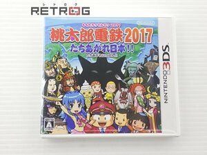 桃太郎電鉄2017 たちあがれ日本！！ ニンテンドー3DS